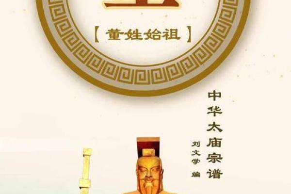 董姓男宝宝名字：传承家风与美好寓意