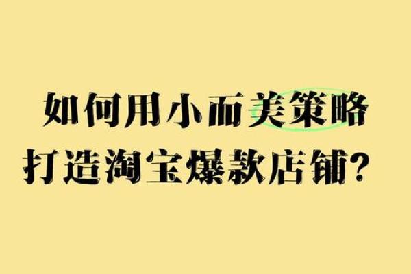 微百货：小而美的购物新体验