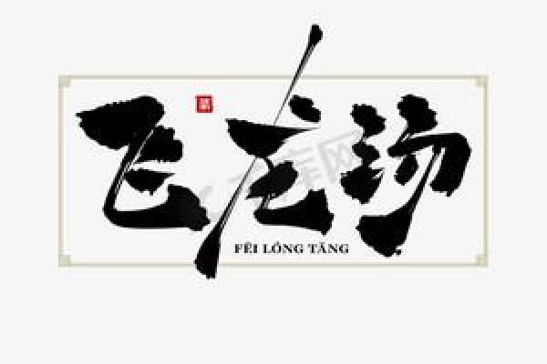 寒冬之子的名字艺术