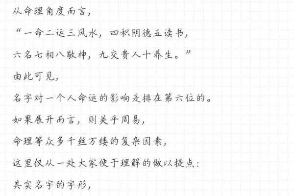 好名字的力量：名字对人生的影响深度解枿