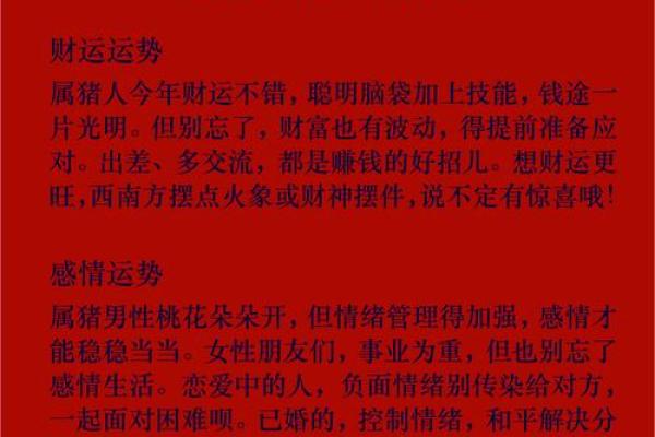 财运亨通，天干偏财地支正财的黄金组合