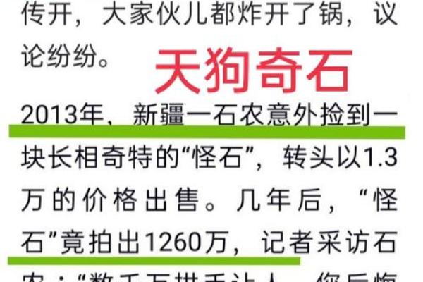 奇珍异宝背后的传奇故事与文化价值